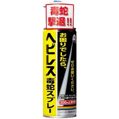 R ヘビレス 毒蛇スプレー 300ml (30)