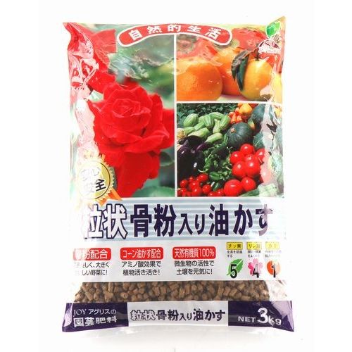 JOY 粒状 骨粉入油カス 3kg (6)