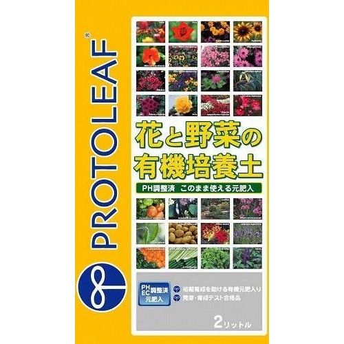 P 花と野菜の有機培養土 2L（20）