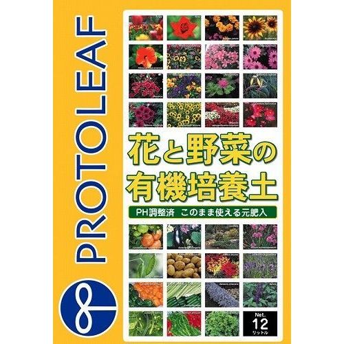 P 花と野菜の有機培養土 12L（4）
