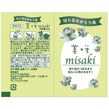 美咲 10ml 1000入り/167-7100-0 ｜ 丸石園芸B2B 問屋・卸売・卸・仕入サイト