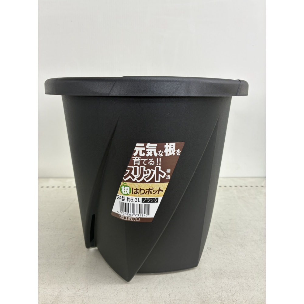 根はりポット　２４型　ブラック