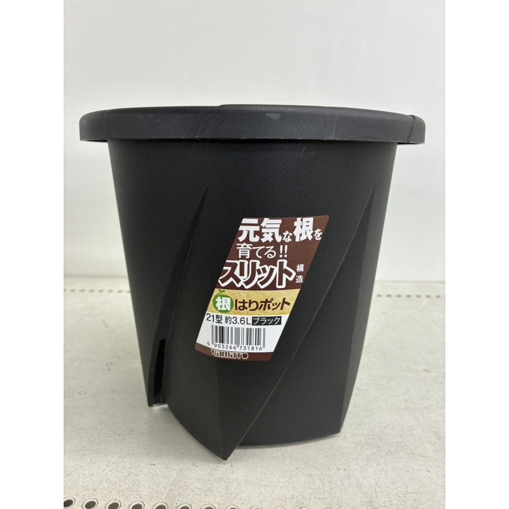 根はりポット　２１型　ブラック