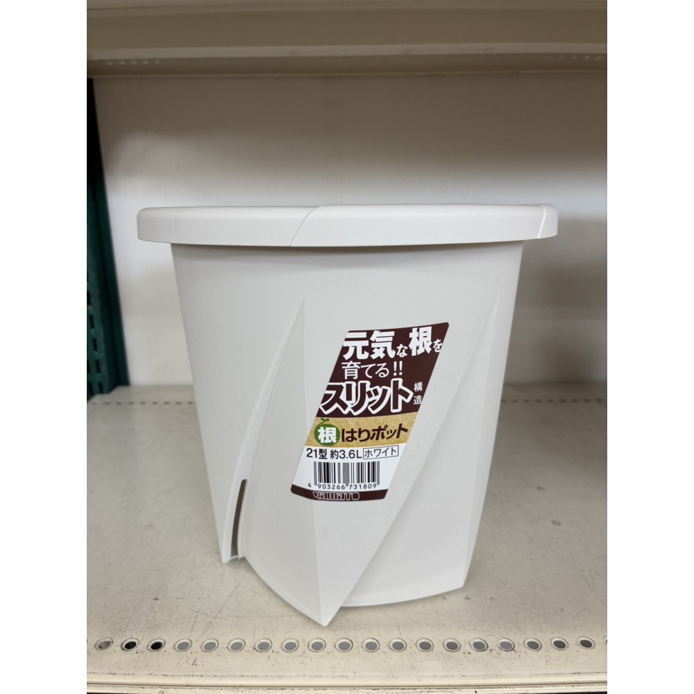 根はりポット　２１型　ホワイト