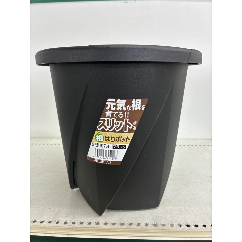 根はりポット　２７型　ブラック