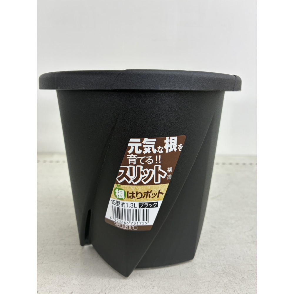 根はりポット　１５型　ブラック　発注単位５コ～