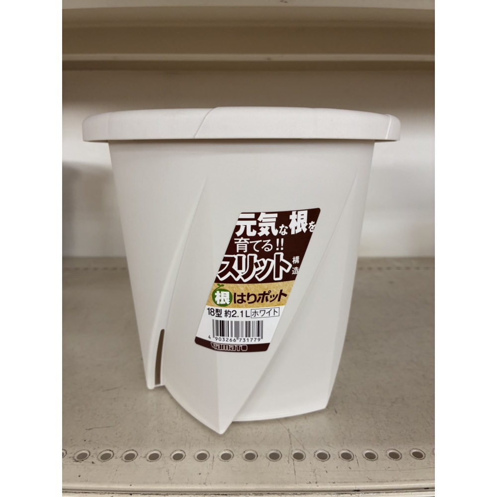 根はりポット　１８型　ホワイト