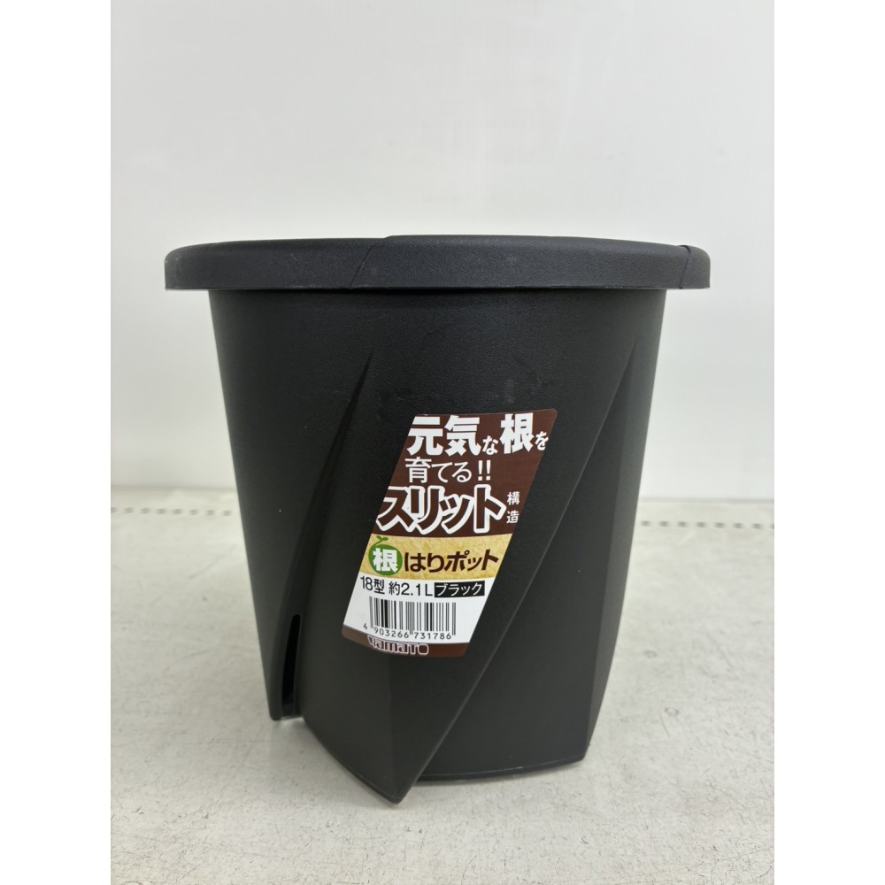 根はりポット　１８型　ブラック