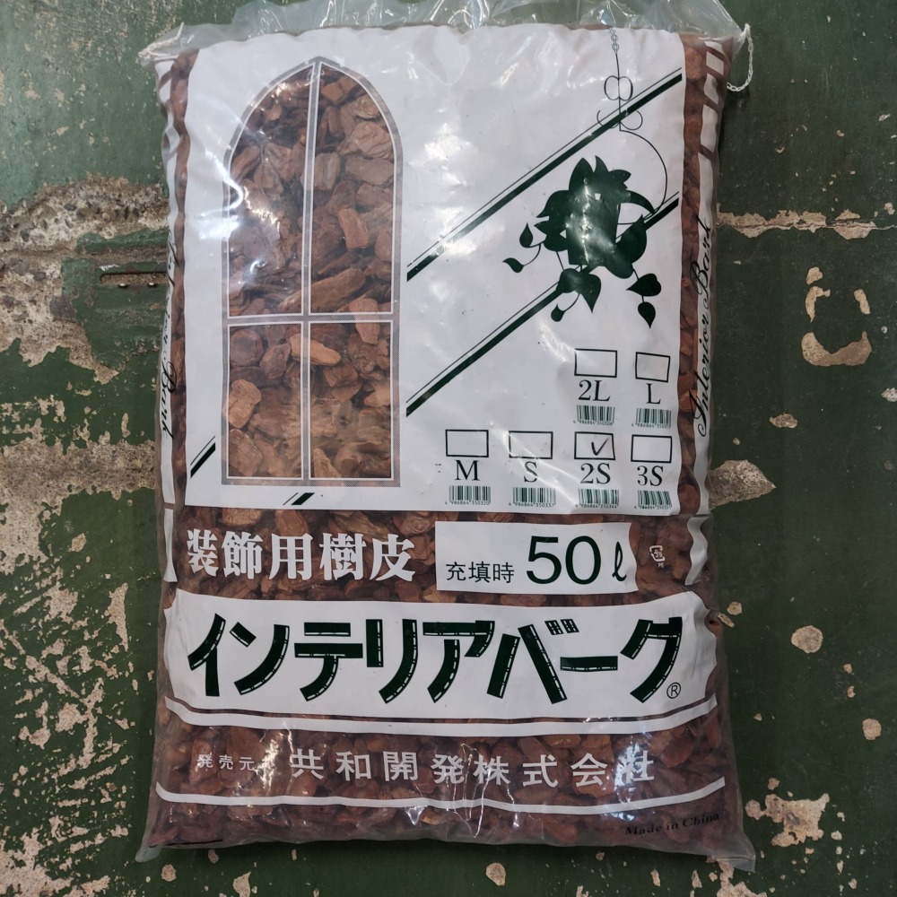 インテリアバ－クSS 50L