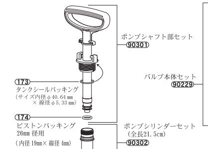 ダイヤ パーツ №90310 バルブ本体部セット