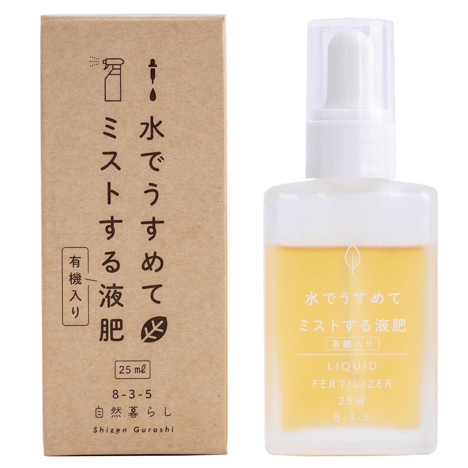 水で薄めてミストする有機入液肥 25ml